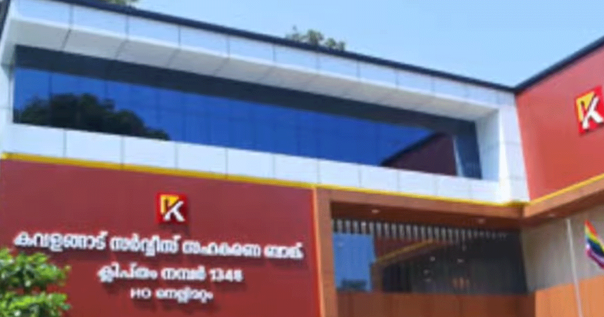 കവളങ്ങാട് ബാങ്കില്‍ കോടികളുടെ തീവെട്ടിക്കൊള്ള: തകര്‍ന്നുവീണ സഹകരണ ബാങ്ക് കെട്ടിട നിര്‍മാണത്തിലെ അഴിമതി റിപ്പോര്‍ട്ട് പൂഴ്ത്തി; സിപിഎം ഭരണസമിതിക്കെതിരെ വിജിലന്‍സ് അന്വേഷണം