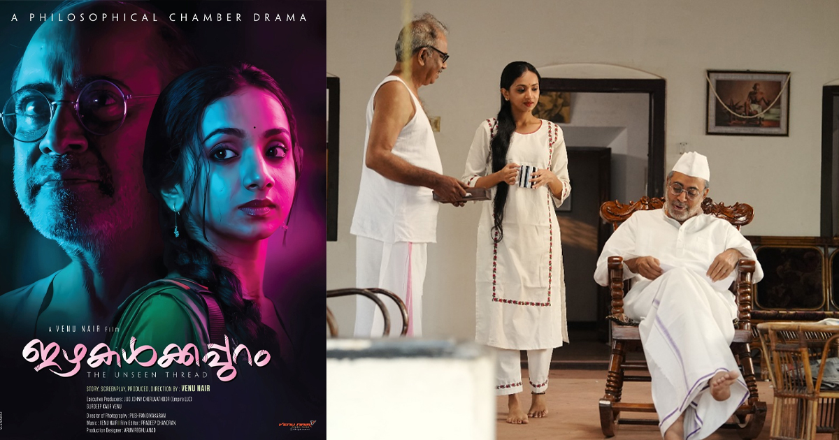 ഗാന്ധിയൻ ആശയങ്ങളും തലമുറകളുടെ ചിന്തകളും കോർത്തിണക്കി പുതിയ ചിത്രം; അണിയറയിൽ പ്രമുഖ താരനിര