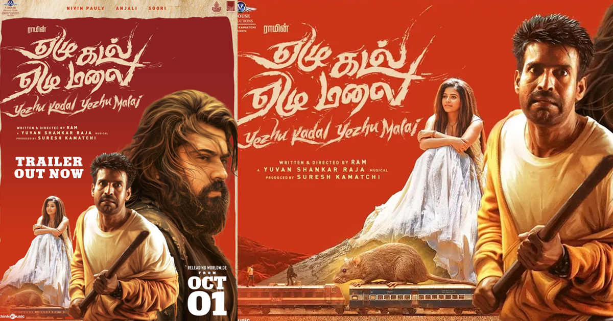 നിവിൻ പോളിയുടെ ‘യേഴു കടൽ യേഴു മലൈ’ ട്രെയ്‌ലർ പുറത്ത്; ചിത്രം ഒക്ടോബർ 1 മുതൽ തിയേറ്ററുകളിൽ