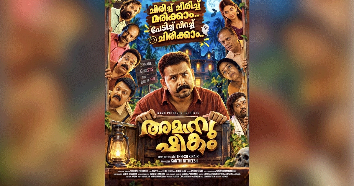 ഭയവും നിഗൂഢതയും നിറച്ച് “അമാനുഷികം”; ചിത്രം സെപ്റ്റംബർ 25-ന് തിയേറ്ററുകളിലേക്ക്