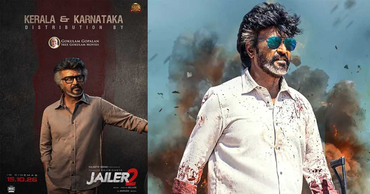 രജനികാന്ത് ചിത്രം ‘ജയിലർ 2’ ഒക്ടോബർ 15ന് തിയേറ്ററുകളിൽ; കേരളത്തിലും കർണാടകത്തിലും എത്തിക്കാൻ ശ്രീ ഗോകുലം മൂവീസ്