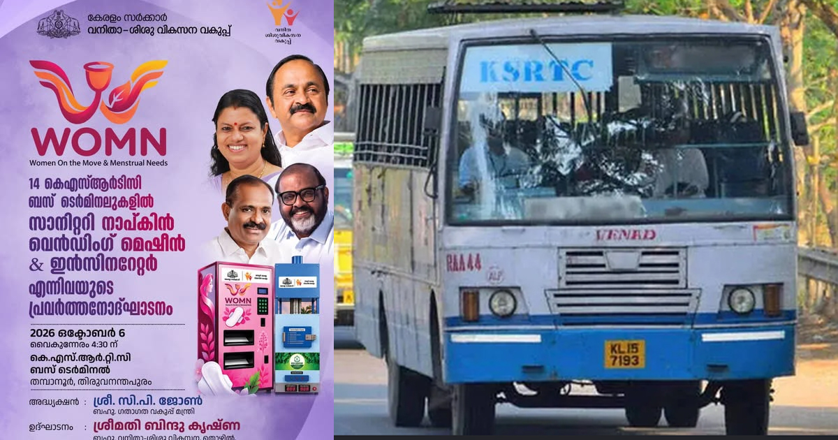 ആര്‍ത്തവദിനങ്ങളിലെ യാത്രാദുരിതത്തിന് വിട: കെ.എസ്.ആര്‍.ടി.സിയുടെ മാതൃകാപരമായ മുന്നേറ്റം; 'WOMN' പദ്ധതിക്ക് തുടക്കമായി
