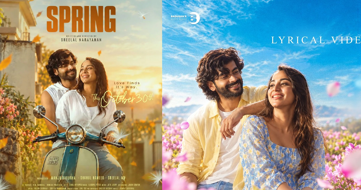‘സ്പ്രിംഗ്’ റീലുകൾക്ക് ക്യാഷ് പ്രൈസ്!  ശ്രീലാൽ ഒരുക്കുന്ന ചിത്രം ഒക്ടോബർ 30ന് തിയേറ്ററുകളിൽ