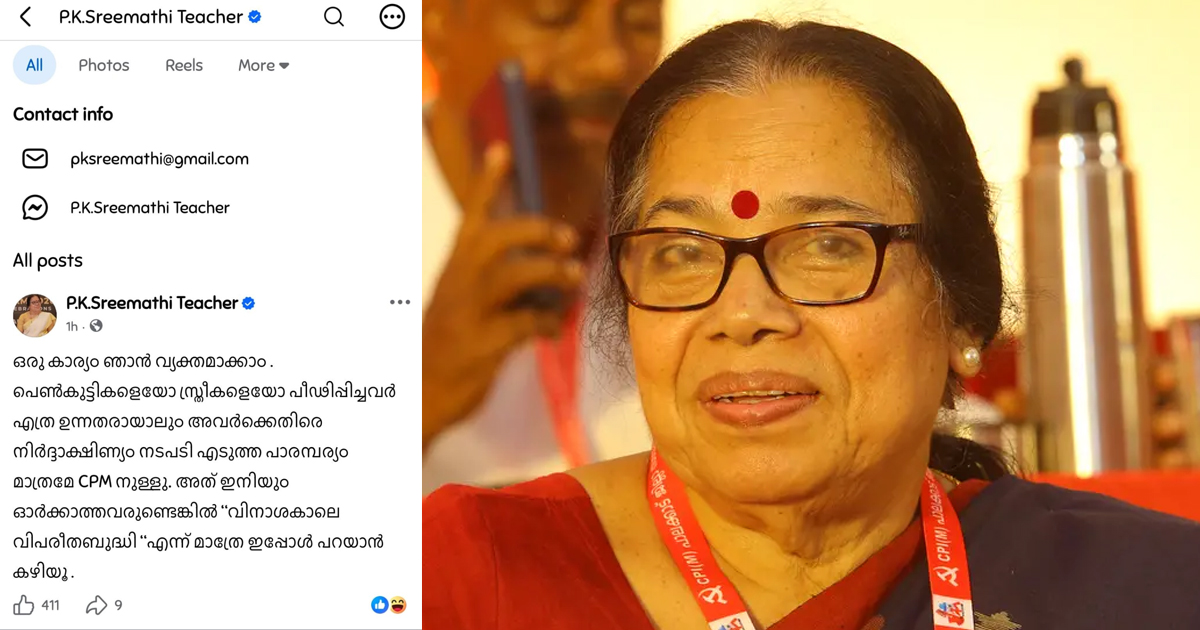 "വിനാശകാലെ വിപരീതബുദ്ധി", സ്ത്രീപീഡകർ എത്ര ഉന്നതരായാലും നടപടിയെടുക്കണം; സുരേഷ് ബാബുവിനെതിരെ ഒളിയമ്പുമായി പി.കെ.ശ്രീമതി