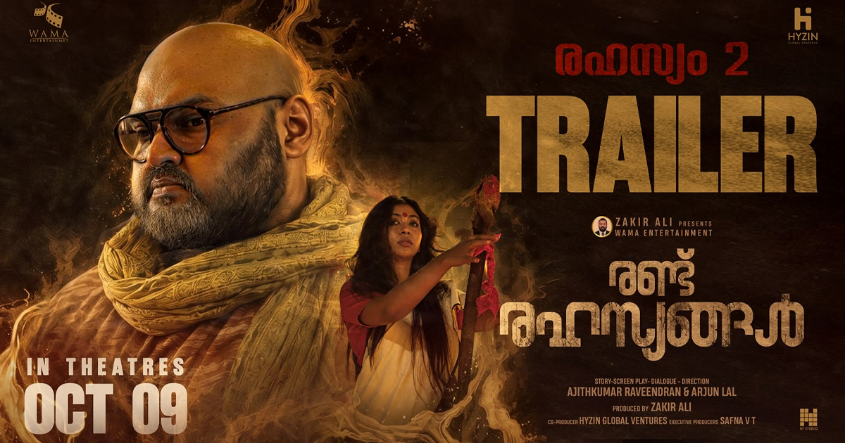 മലയാളത്തിൽ ആദ്യമായി കേന്ദ്ര കഥാപാത്രമായി സ്പാനിഷ് താരം; "രണ്ട് രഹസ്യങ്ങൾ" രണ്ടാം ട്രെയിലർ പുറത്തിറങ്ങി