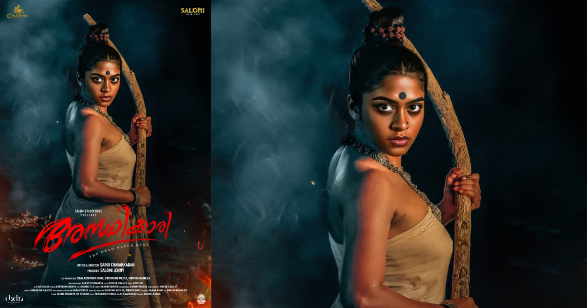പുരാതന ഗോത്രവർഗ്ഗക്കാരുടെ കഥയുമായി 'അസ്ഥിക്കാരി'; ചിത്രീകരണം നവംബറിൽ ആരംഭിക്കും