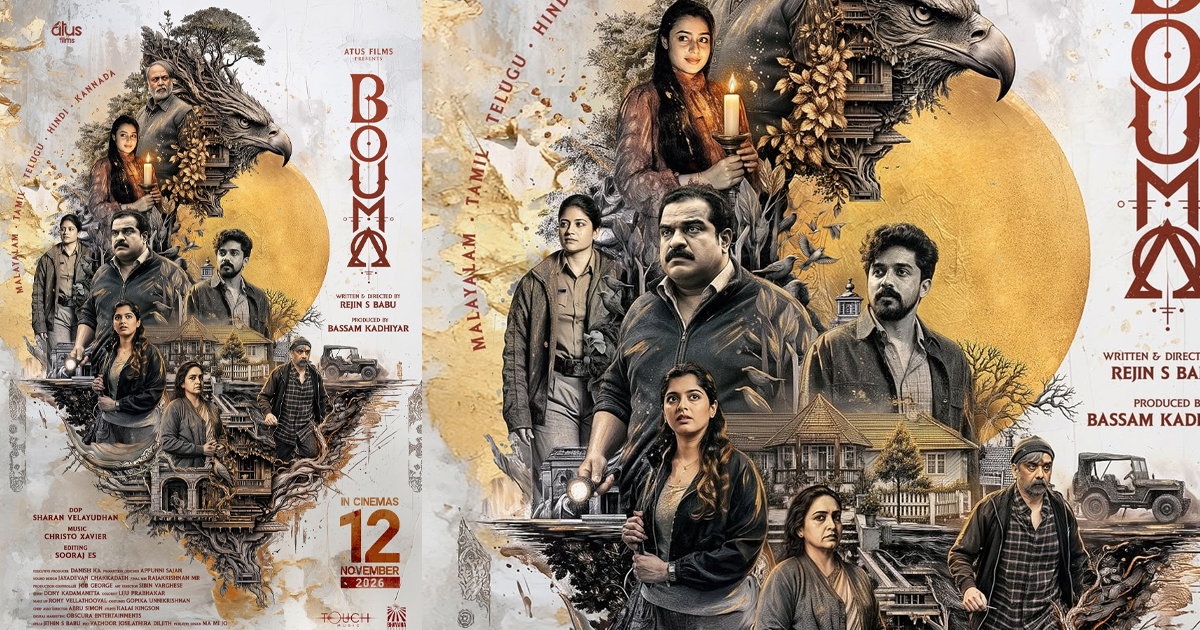 'ഭൗമ' നവംബർ 12-ന് തിയേറ്ററുകളിലേക്ക്; റിലീസ് പ്രഖ്യാപിച്ച് അണിയറ പ്രവർത്തകർ