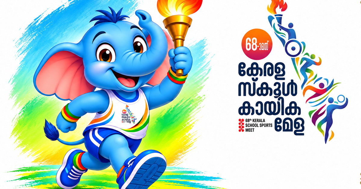 ട്രാക്കിലും ഫീൽഡിലും ചരിത്രമെഴുതാൻ കൗമാരതാരങ്ങൾ; സ്കൂൾ കായികമേള ഒക്ടോബർ 25 മുതൽ